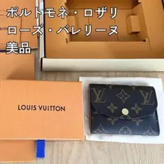 【極美品】ルイ・ヴィトン ポルトモネ・ロザリ ローズ・バレリーヌ ピンク
