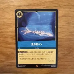 魚の骨ペン　ディズニーロルカナ　物語のはじまり