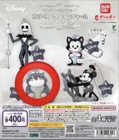 ディズニーキャラクター　カラーコレクションチャーム　ブラック