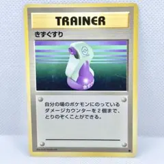 2026年最新】旧ポケモンカード きずぐすりの人気アイテム - メルカリ