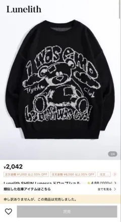 〖SHEIN〗セーター