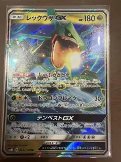 レックウザGX RR SM8b GXウルトラシャイニー 098/150