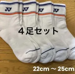 ヨネックス　ソックス　29269Y ４足セット　22cm〜25cm白のサムネイル