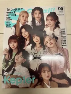 scawaii! 2023年5月号特別版Kep1er特集