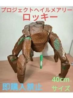 プロジェクトヘイルメアリー 3Dプリント フィギュア ロッキー グレース