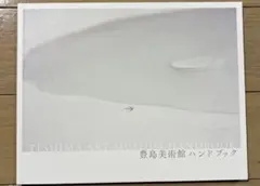 2026年最新】豊島美術館の人気アイテム - メルカリ