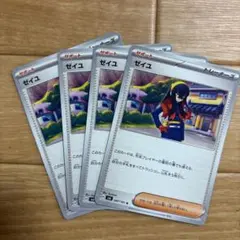 ポケモンカード　ゼイユ　4枚セット