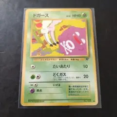 ポケカ 旧裏 LV.12 HP40 No.109 ドガース - メルカリ