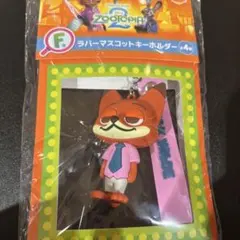 ズートピア2 ハッピーくじ ラバーマスコットキーホルダー ニック