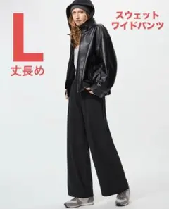UNIQLO スウェットワイドパンツ　丈長め　ブラック　黒　L