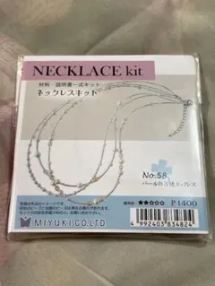 次回発送は4/20《新品・未開封》ビーズキット パールの3連ネックレス