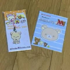 【リラックマ】　ストラップとふせんのセット　新品　未開封　非売品