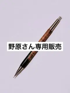 ハンドウッドPG5カスタムスタビ(カスタムパーツ付き) 3楓瘤スタビ 着せ替え木軸 低重心タイプ PG-5用 ステンレス | handwood