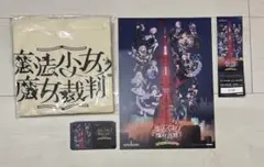【新品未使用】魔法少女ノ魔女裁判 チケット トート 東京タワー 限定 レア