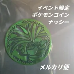 2025年最新】ポケモンコイン ナッシーの人気アイテム - メルカリ