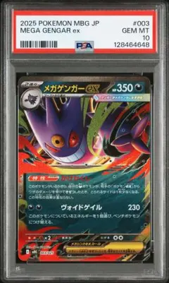 【ポケカ】ゲンガー CHR PSA10 PSA10】ゲンガーEX SR 090/088の通販 土日祝休@magi公式