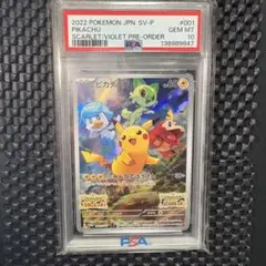 ポケモンカード　スカバイ　プロモ　ピカチュウ psa10