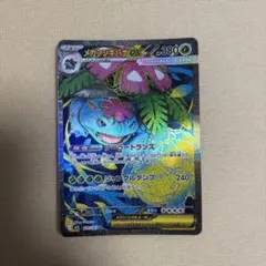 メガフシギバナex SR MEGA 拡張パック メガブレイブ キラ 076/0