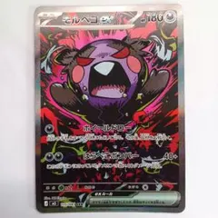 ポケモンカード モルペコex SAR 115/081 アビスアイ - メルカリ