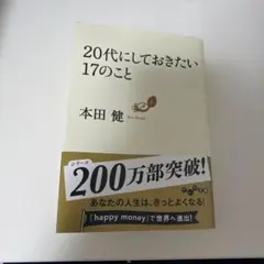20代にしておきたい17のこと
