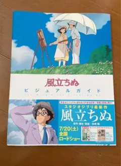 2026年最新】風立ちぬの人気アイテム - メルカリ