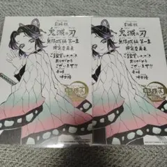 劇場版 鬼滅の刃 入場者特典 第11弾 吾峠呼世晴 しのぶ メッセージボード
