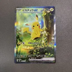 【スタートデッキ100バトルコレクション】ピカチュウex SAR