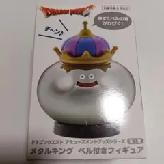 【新品未開封】ドラゴンクエスト メタルキング ベル付きフィギュア