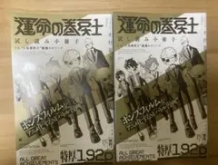 2025年最新】運命の巻戻士 アクリルスタンドの人気アイテム - メルカリ