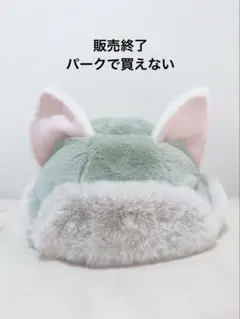 ジェラトーニ　ファンキャップ【販売終了商品】