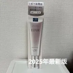 【新品】 ELIXIR デーケアレボリューション ブライトニング 乳液35mL