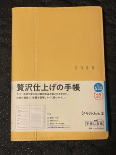 tigers様専用 2026年4月はじまり シャルム 2 贅沢仕上げの手帳のサムネイル