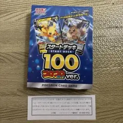 ソード＆シールド スタートデッキ100 コロコロコミックver. 月刊コロコロのサムネイル