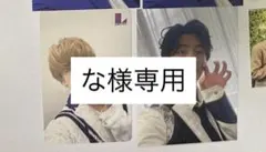 な様専用