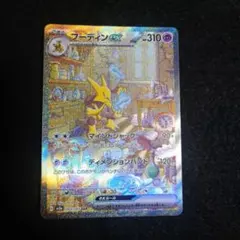 2026年最新】フーディン sar 151の人気アイテム - メルカリ