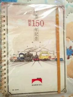 鉄道開業150年記念 B6リングノート ポスター柄