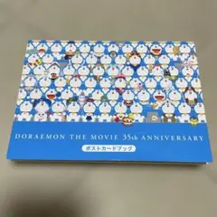 【未使用品】ドラえもん映画35周年記念　ポストカードブック37pのサムネイル