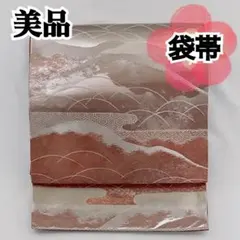 O-129 美品 袋帯 六通柄 蘇飛 オレンジ 遠山 ヱ霞 芝草 亀甲 正絹