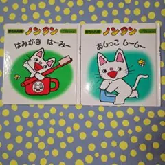 ノンタン おしっこしーしー かみがきはーみー