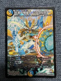 t1 デュエルマスターズ　天革の騎皇士ミラクルスター