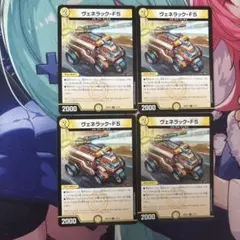 デュエルマスターズ ヴェネラックF5 8枚 - メルカリ