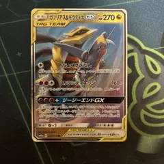 ガブリアス&ギラティナGX RR SM10a ジージーエンド 032/054