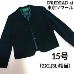 東京ソワール　D'REREAD-af　ジャケット　ボレロ　フォーマル　冠婚葬祭