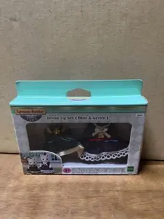 ◆ 未開封 シルバニアファミリー ドレスアップセット ブルー グリーン ◆