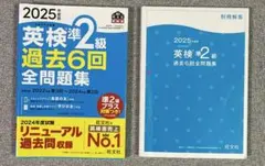 2025年 英検準2級 過去6回全問題集