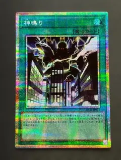 遊戯王 神鳴り プリズマティックシークレット ko788