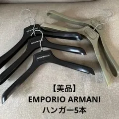 お値下げ！エンポリオアルマーニ　各種ハンガー　合計5本(エコ割有り)