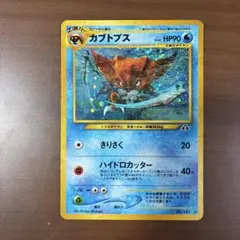 ポケカ旧裏 カブトプス 拡張パック第2弾 遺跡をこえて - メルカリ