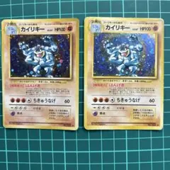 カイリキー 旧裏面 ポケモンカード 2枚セット