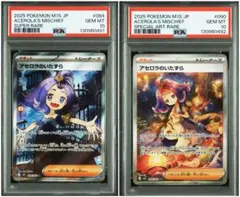 【PSA10】連番 アセロラのいたずらSAR SR
